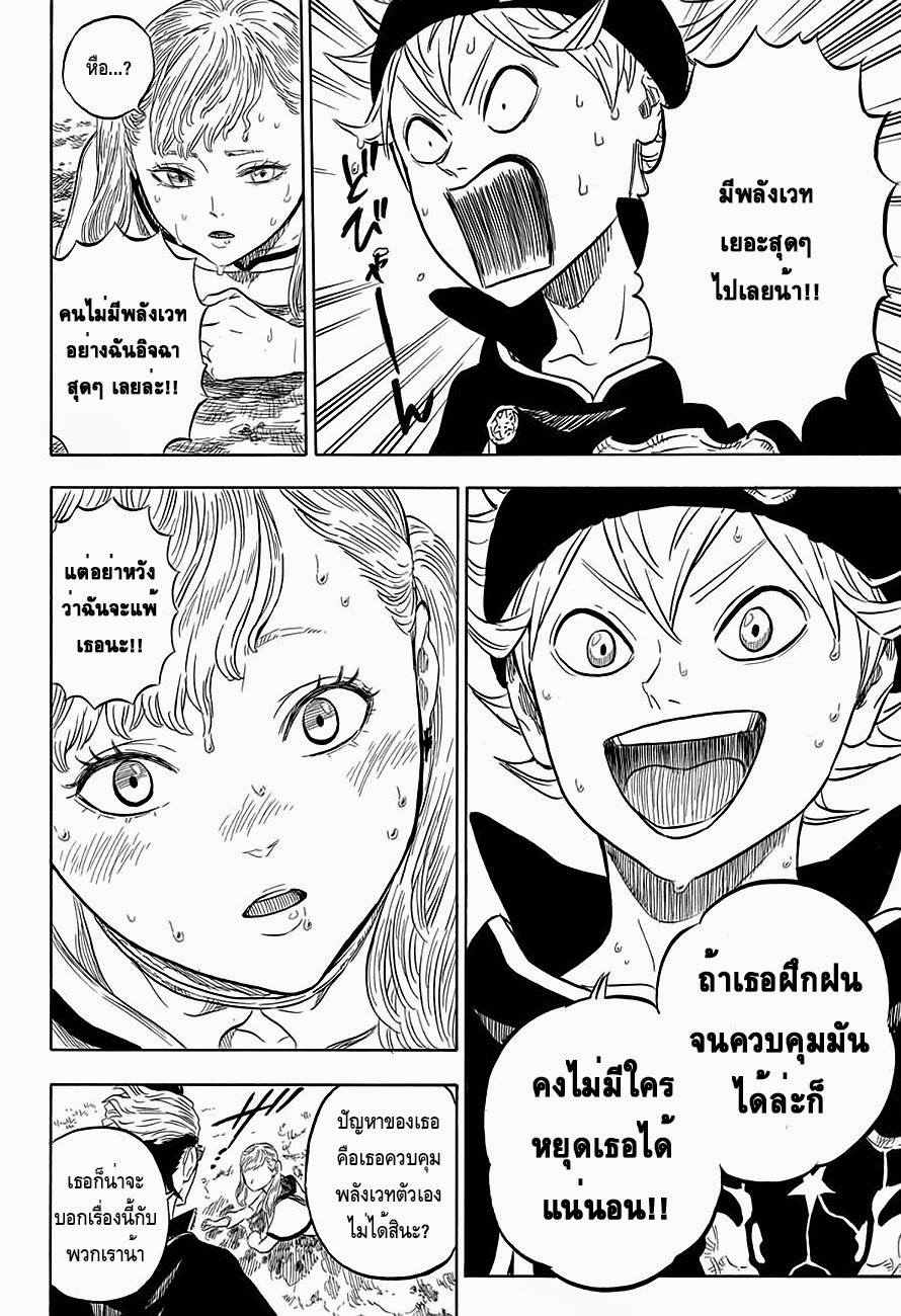 Black Clover ตอนที่ 5