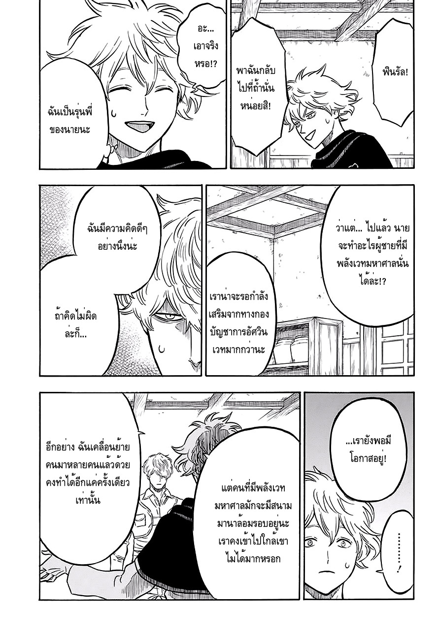 Black Clover ตอนที่ 50