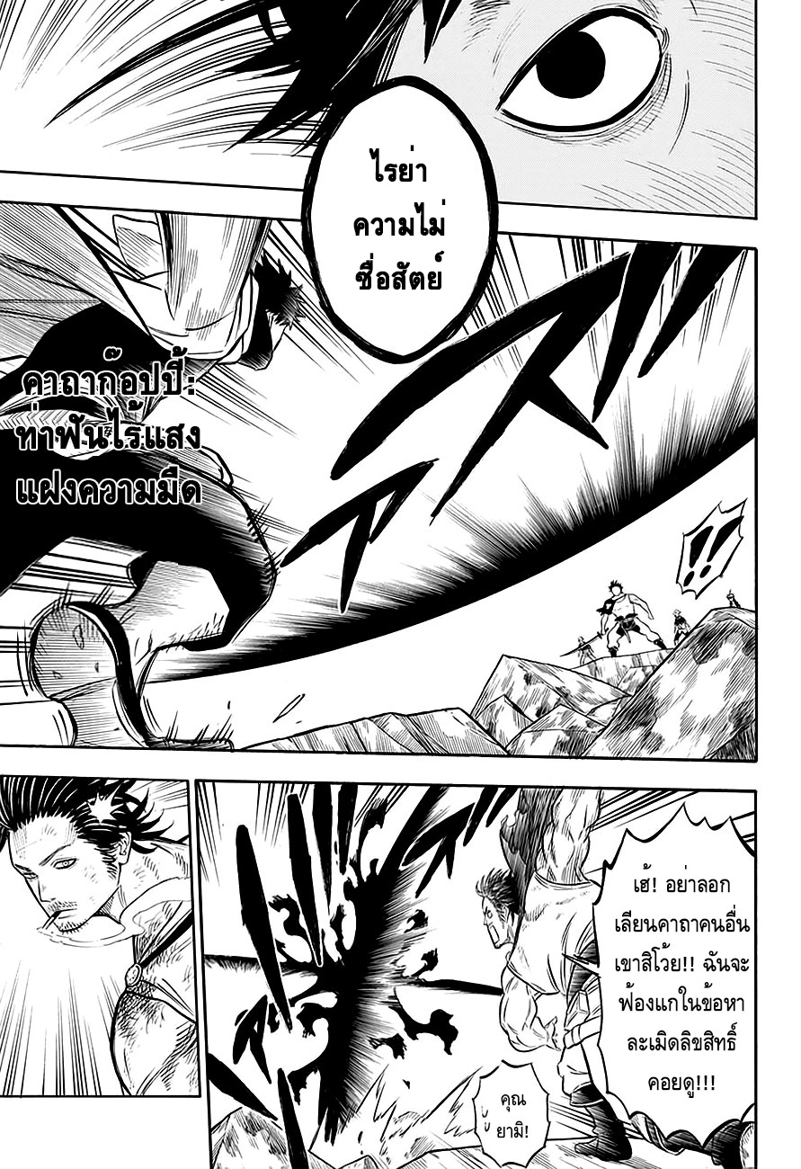 Black Clover  ตอนที่ 51