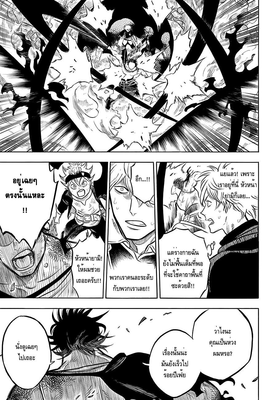 Black Clover  ตอนที่ 51