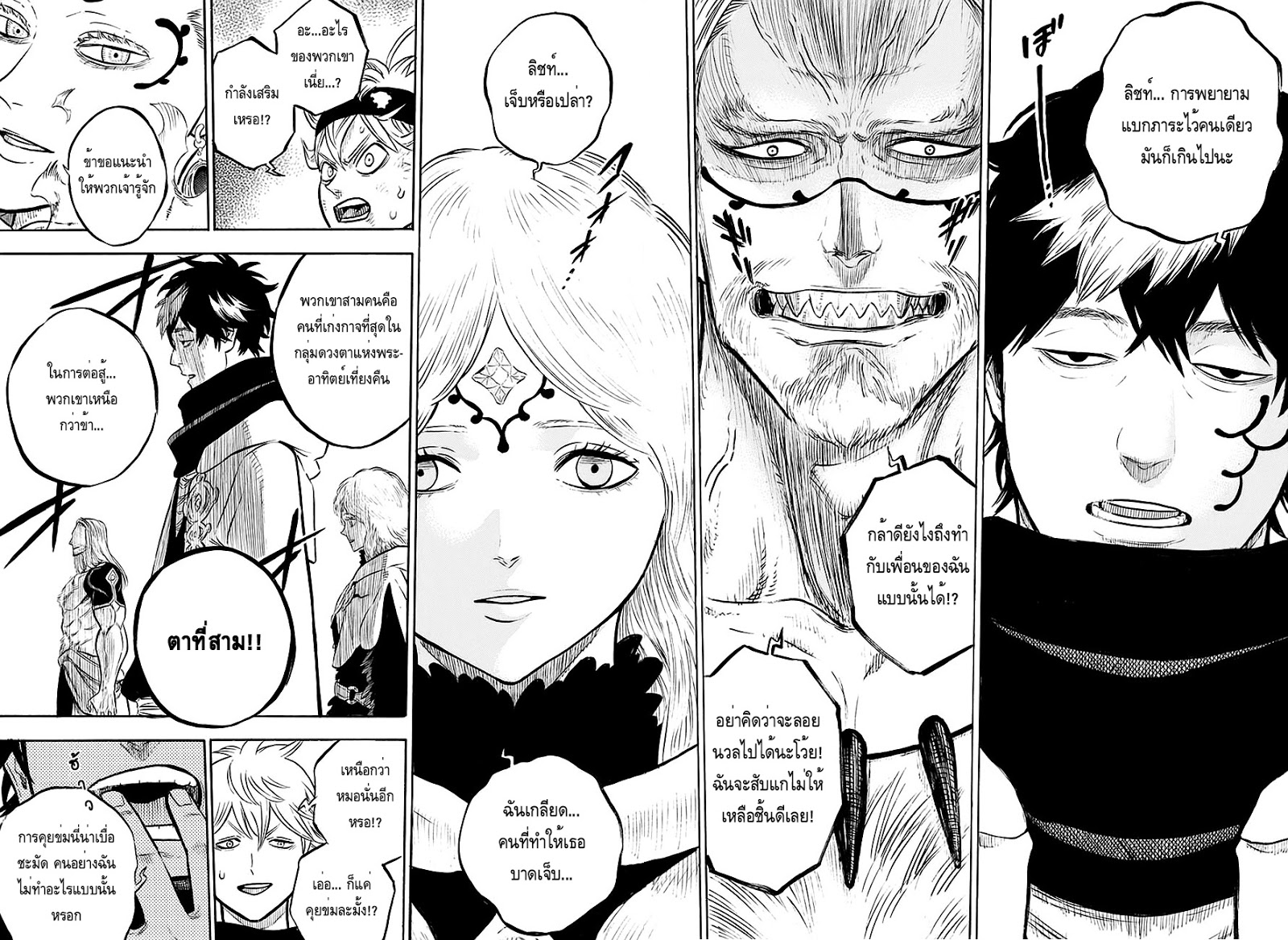 Black Clover  ตอนที่ 51