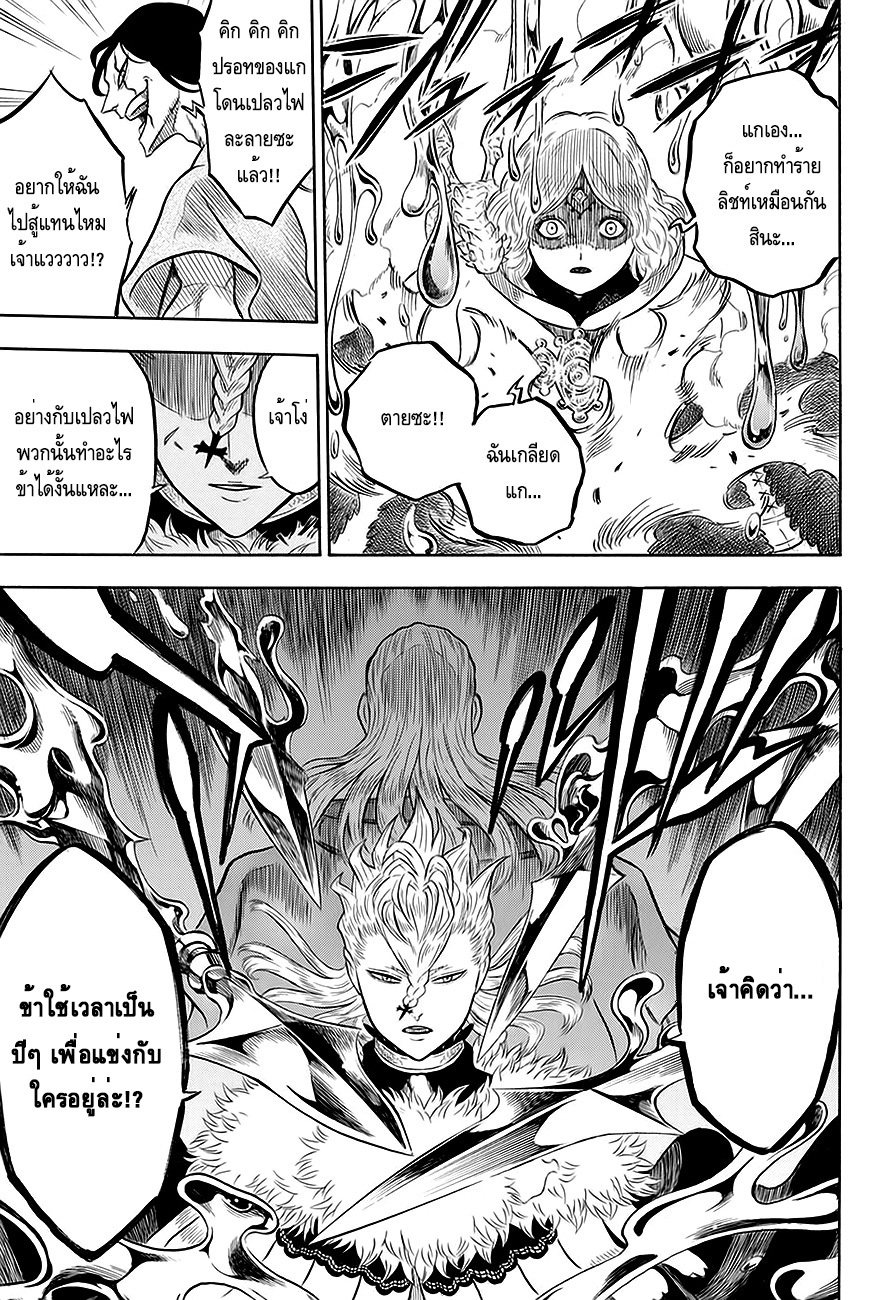 Black Clover ตอนที่ 52