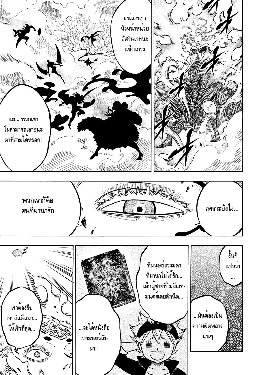 Black Clover ตอนที่ 52