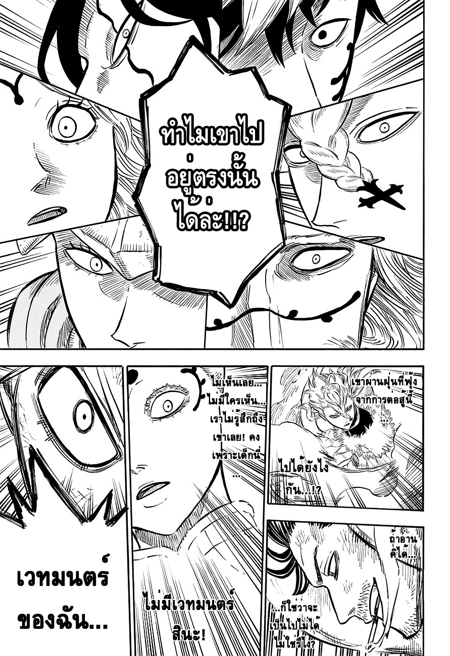 Black Clover ตอนที่ 52