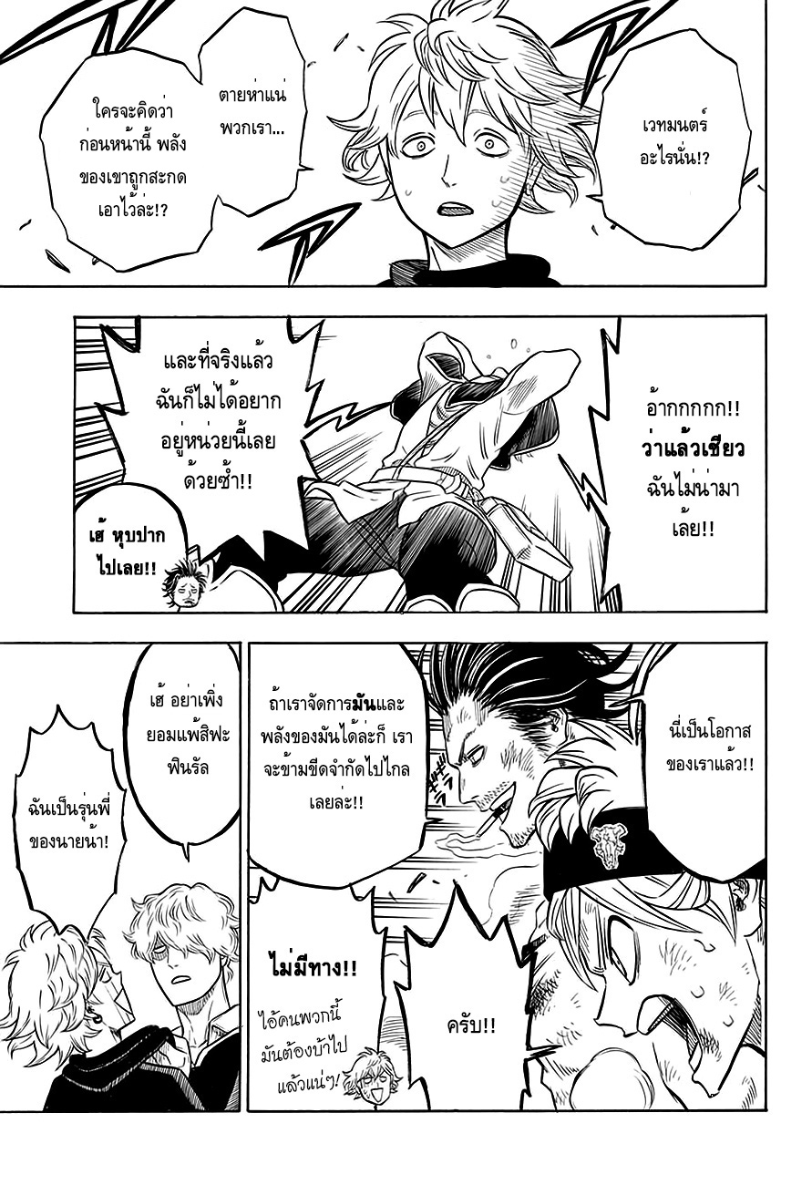 Black Clover ตอนที่ 53