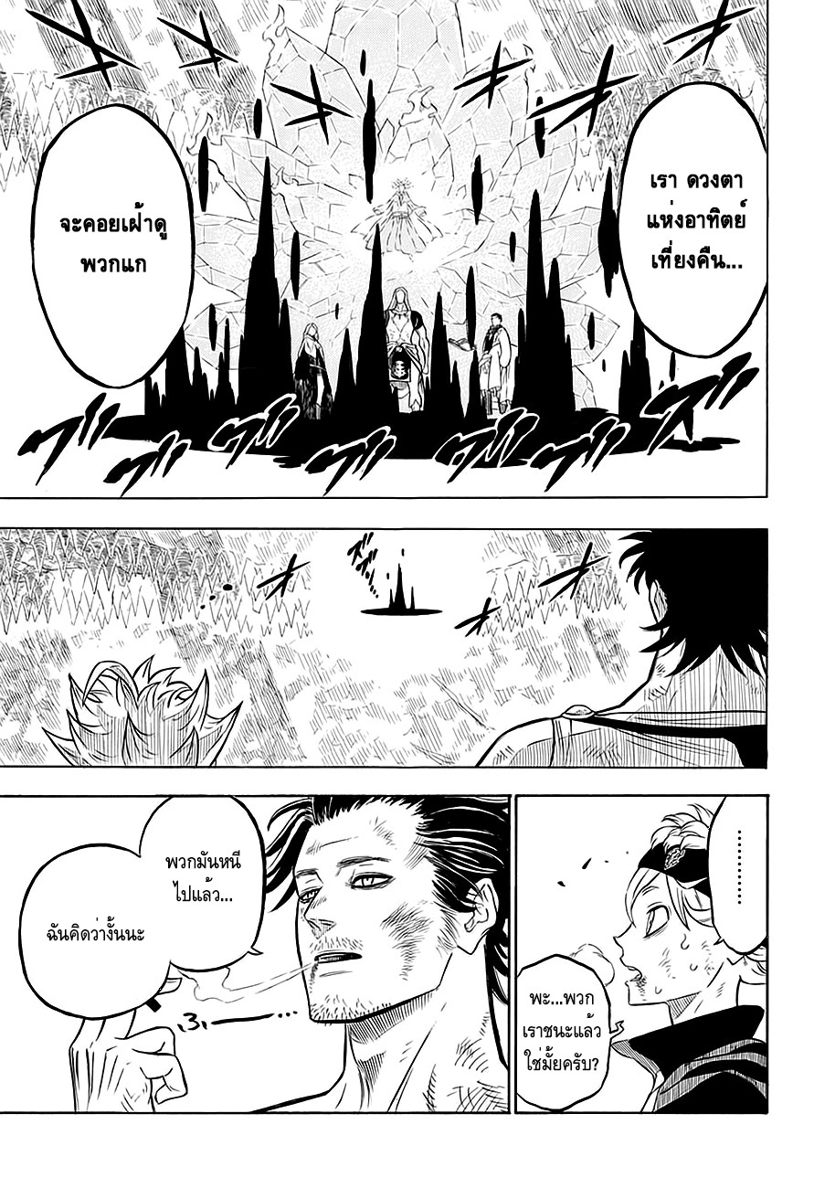 Black Clover ตอนที่ 53