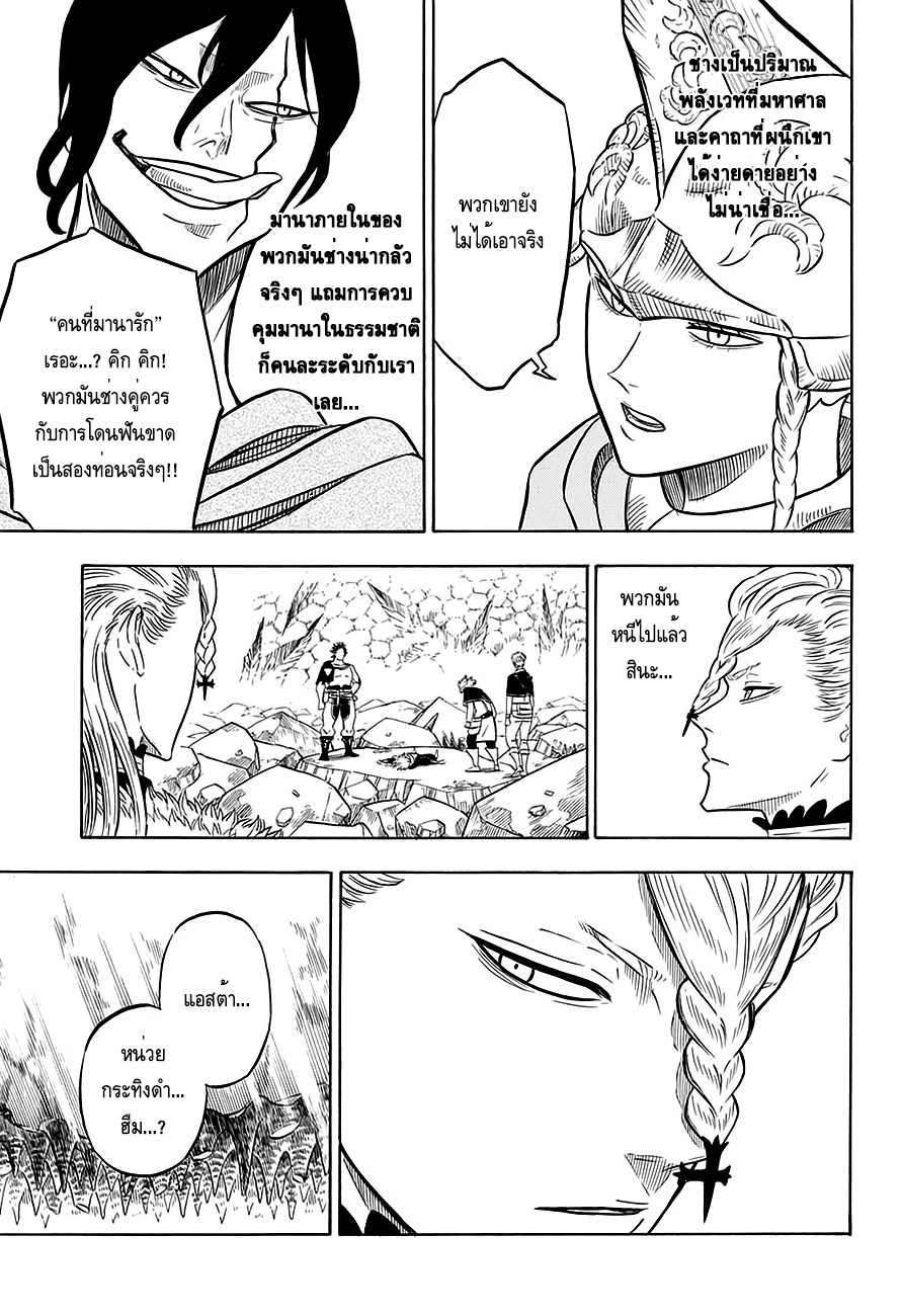 Black Clover ตอนที่ 53