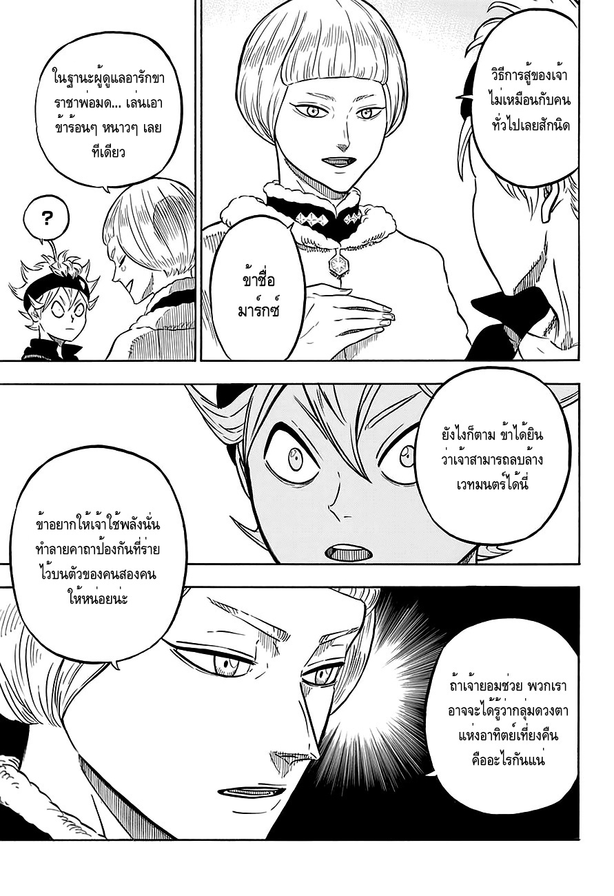 Black Clover ตอนที่ 53