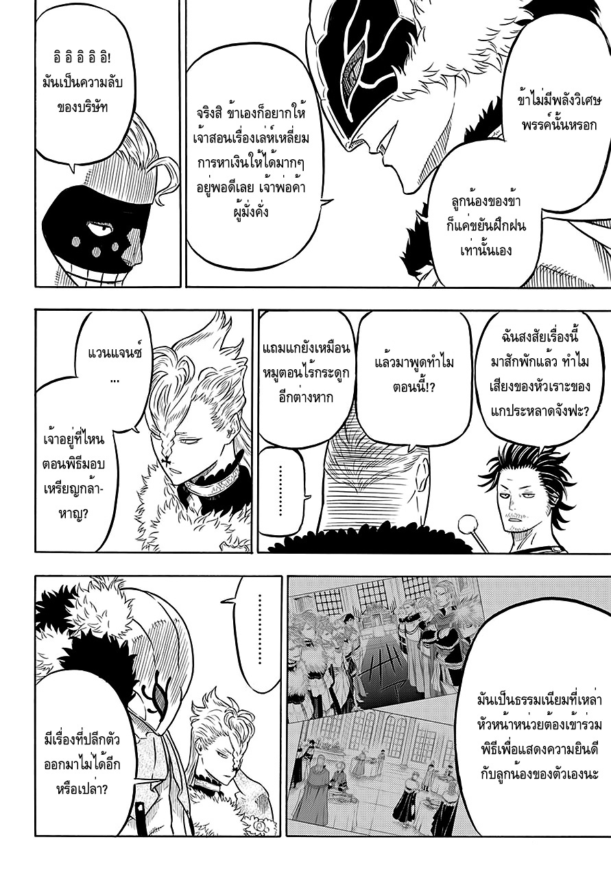 Black Clover ตอนที่ 54 : การประชุมหัวหน้าหน่วย