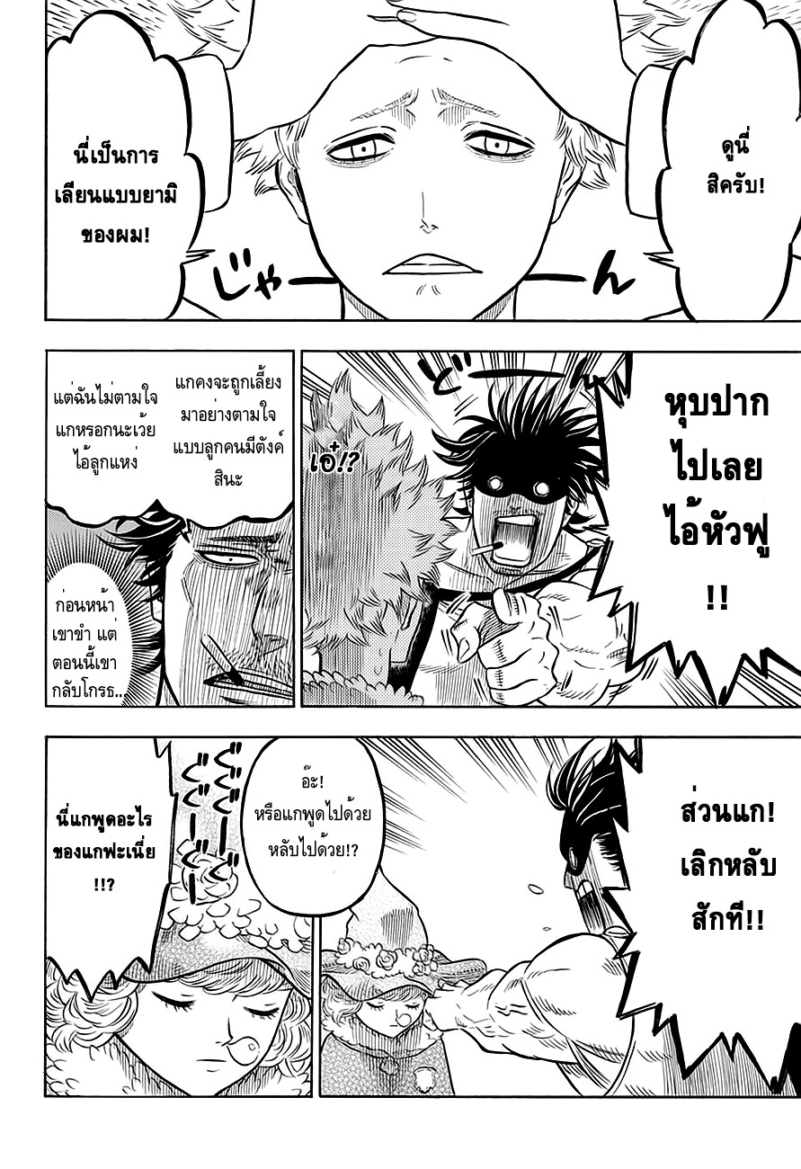 Black Clover ตอนที่ 54 : การประชุมหัวหน้าหน่วย