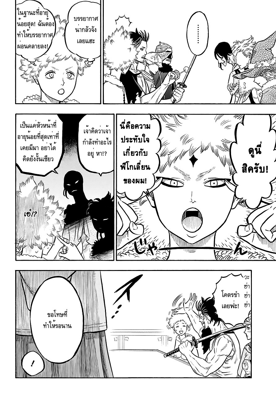 Black Clover ตอนที่ 54 : การประชุมหัวหน้าหน่วย