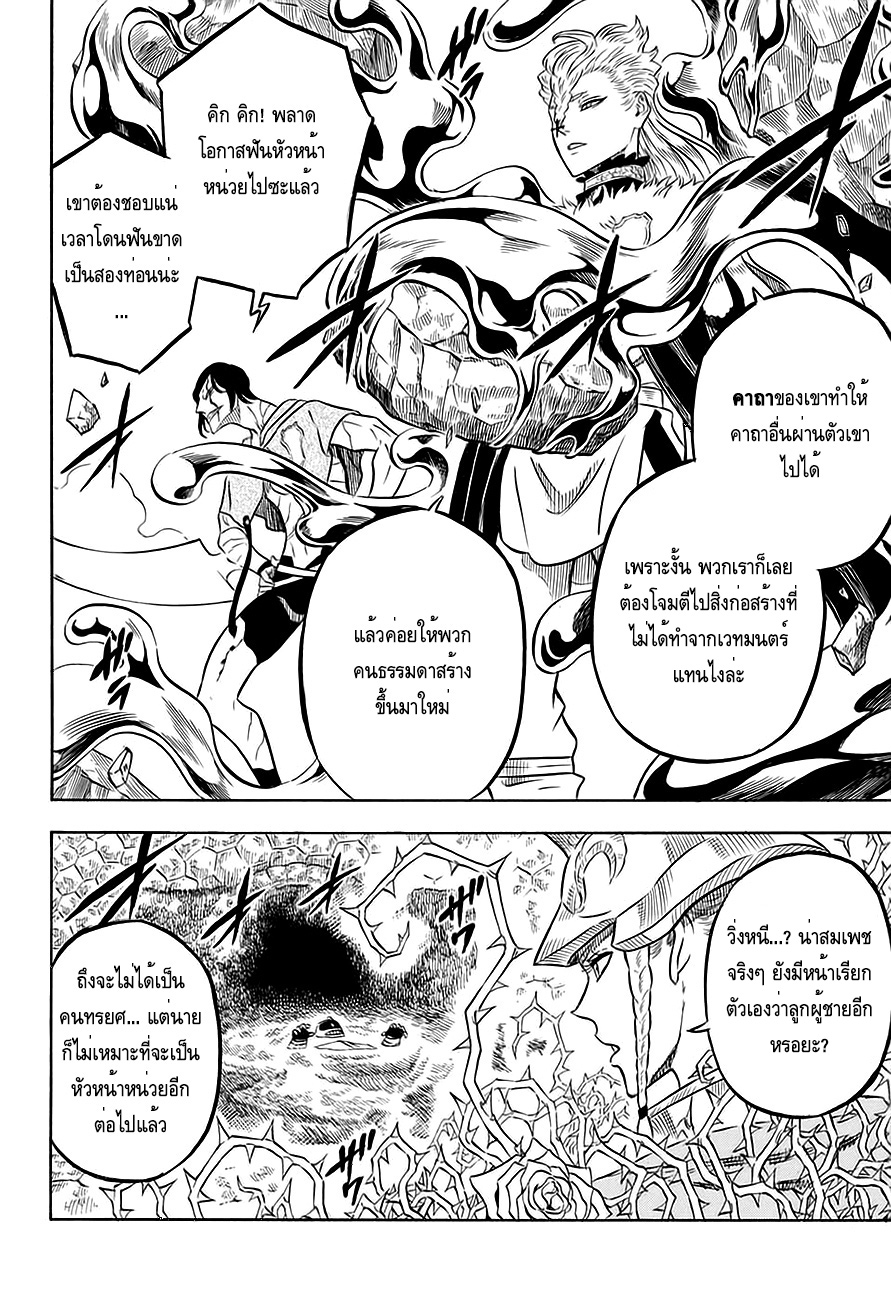 Black Clover ตอนที่ 55