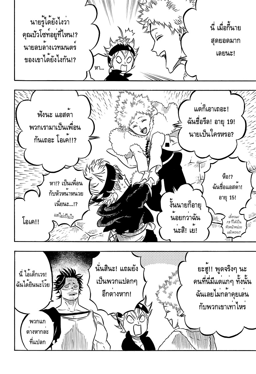 Black Clover ตอนที่ 55