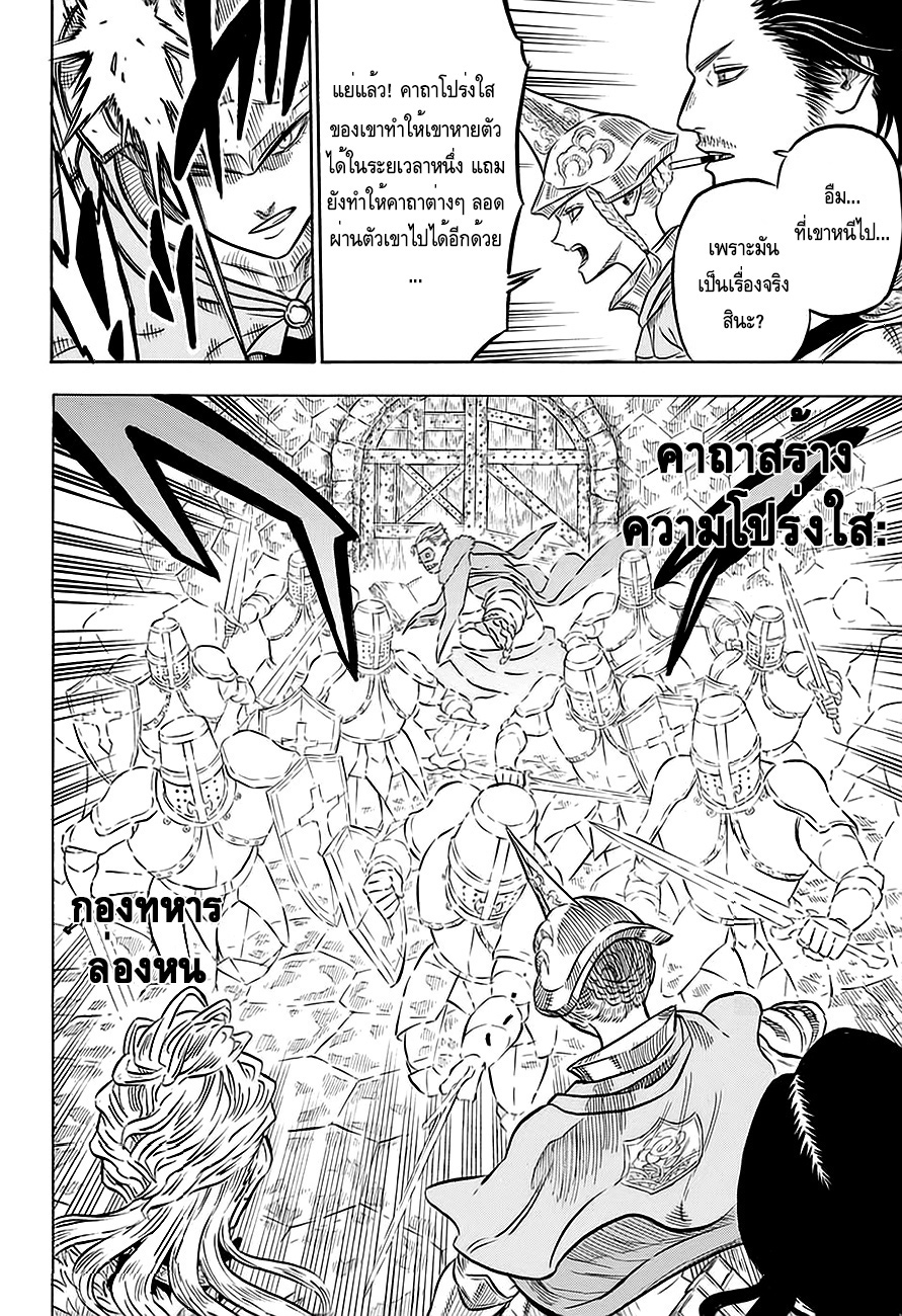 Black Clover ตอนที่ 55