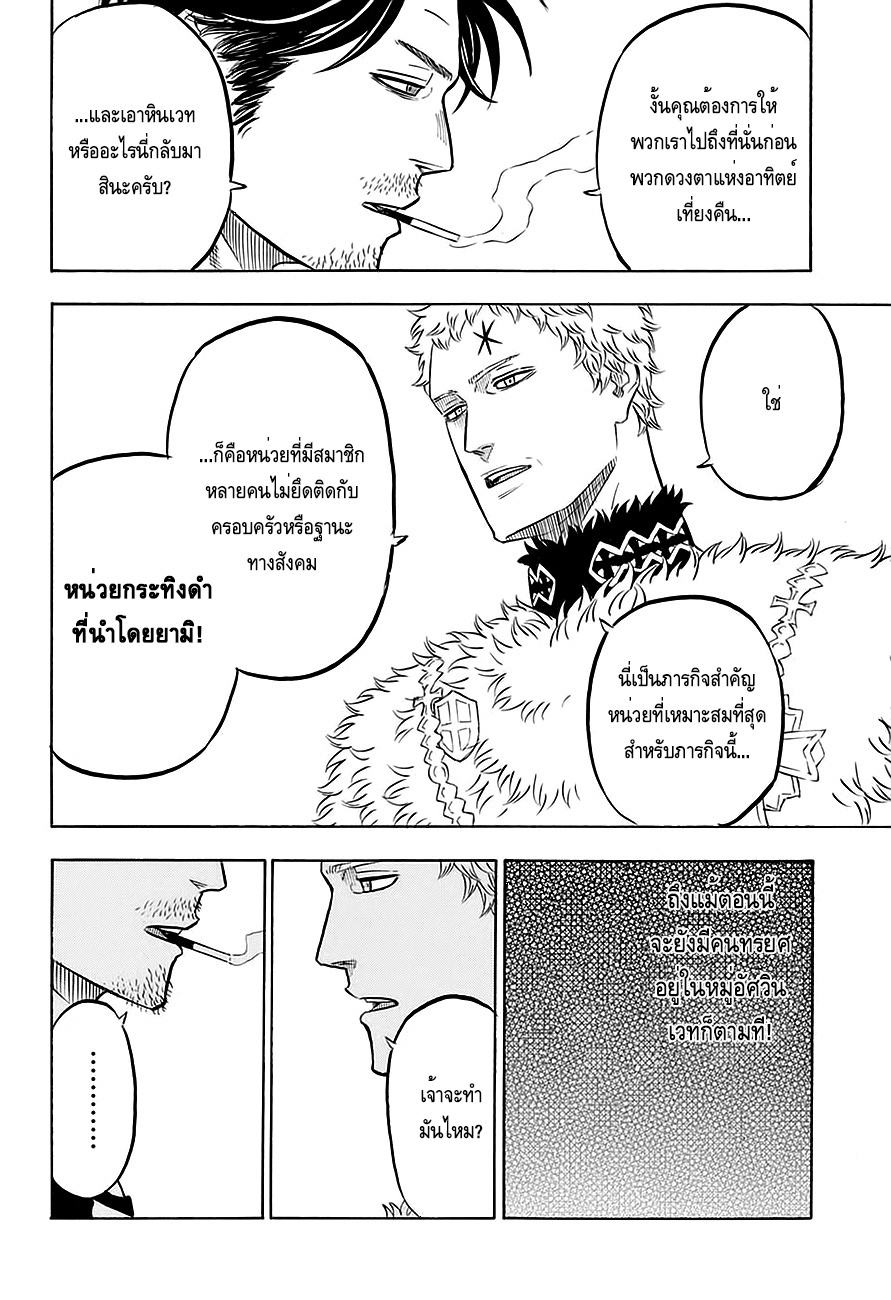 Black Clover ตอนที่ 56