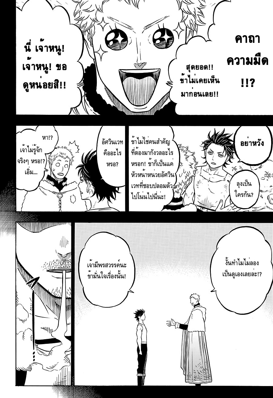 Black Clover ตอนที่ 56