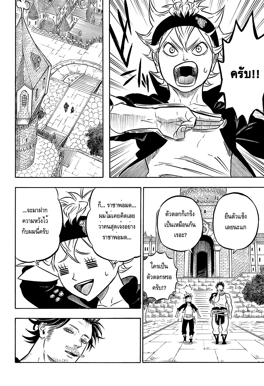 Black Clover ตอนที่ 56