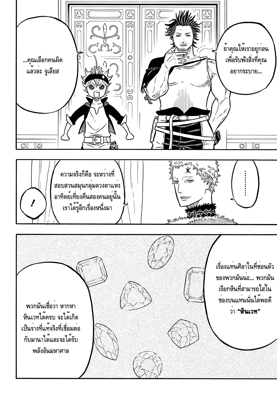 Black Clover ตอนที่ 56