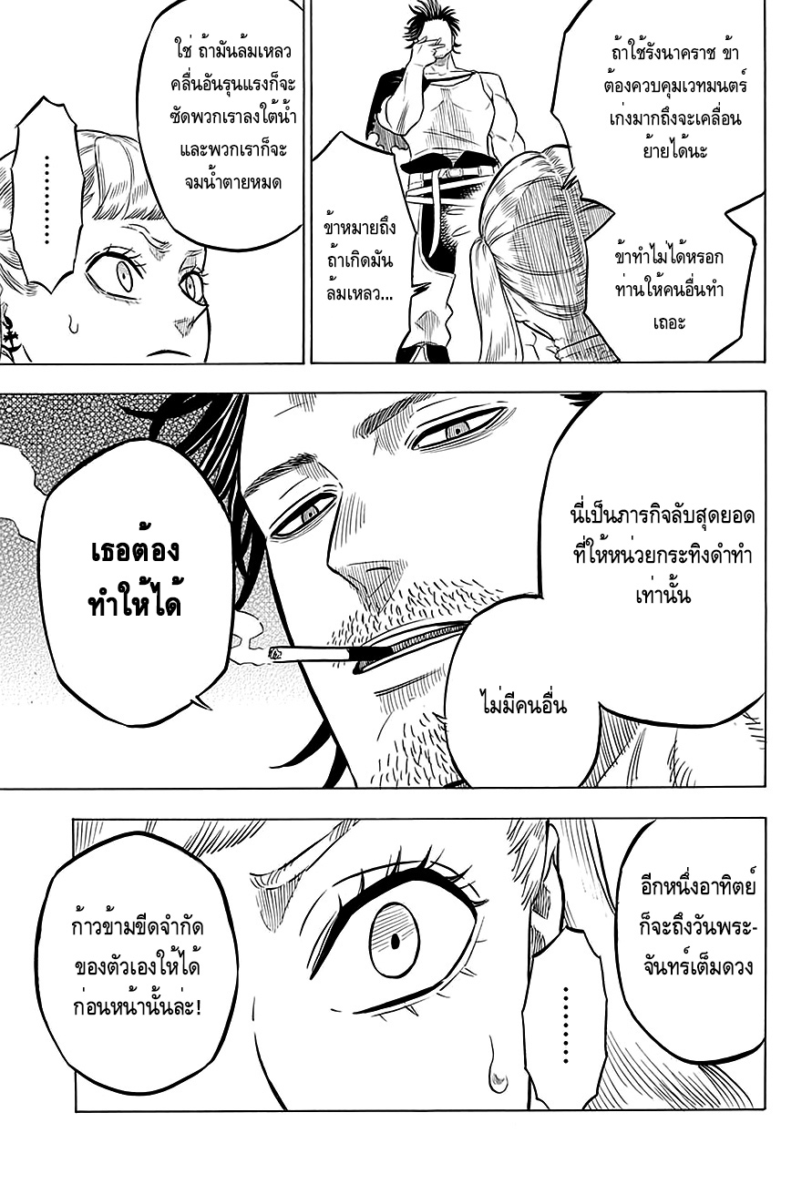 Black Clover ตอนที่ 57