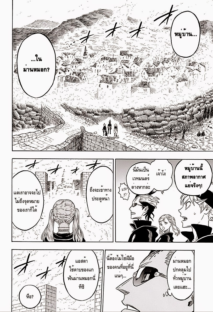 Black Clover ตอนที่ 6