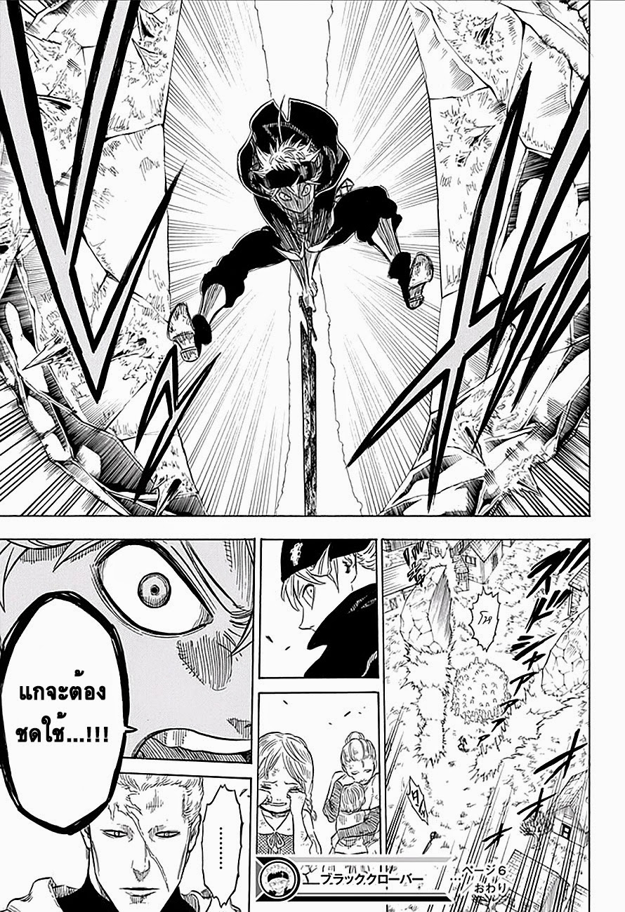 Black Clover ตอนที่ 6