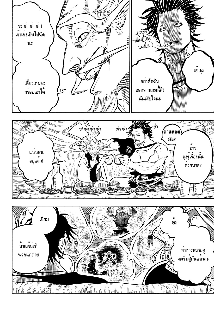 Black Clover ตอนที่ 60