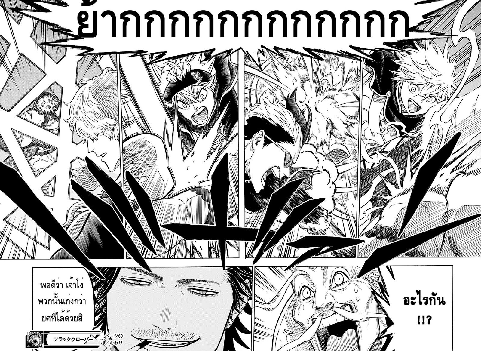 Black Clover ตอนที่ 60