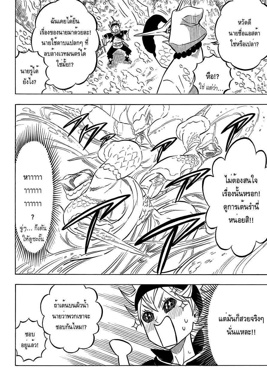 Black Clover ตอนที่ 61