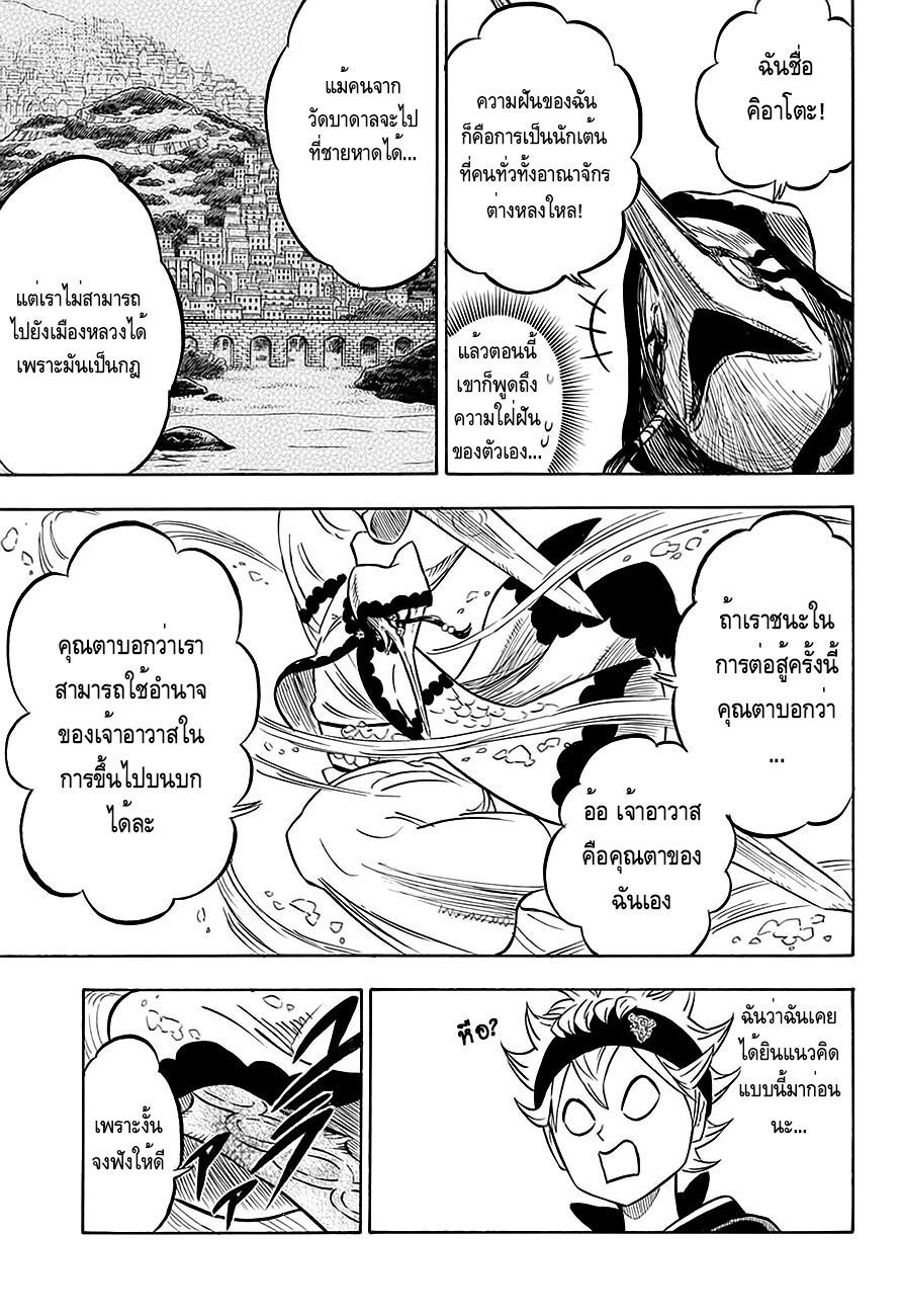 Black Clover ตอนที่ 61