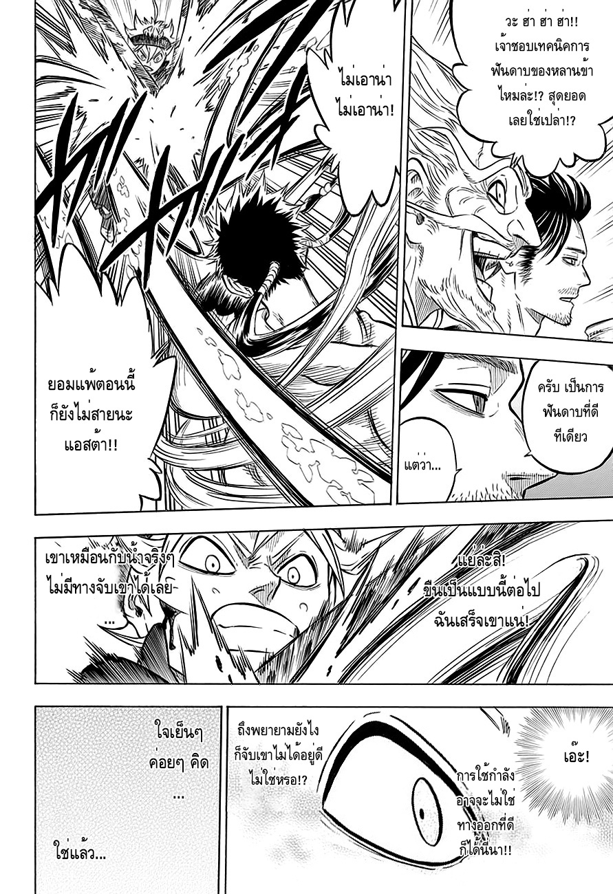 Black Clover ตอนที่ 62