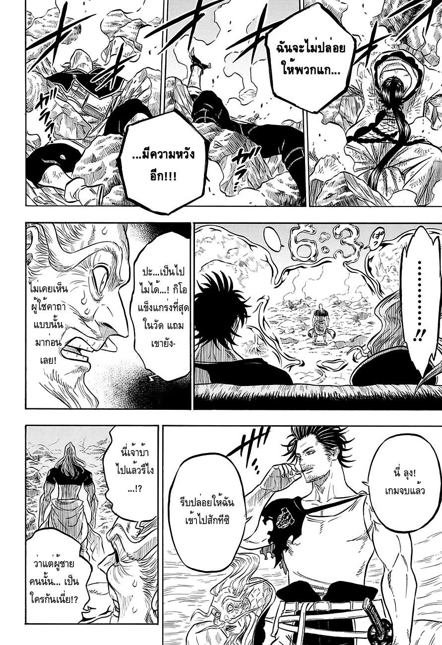 Black Clover ตอนที่ 63