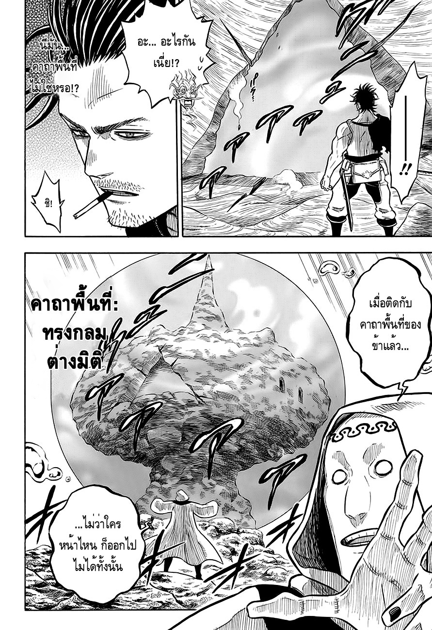 Black Clover ตอนที่ 63