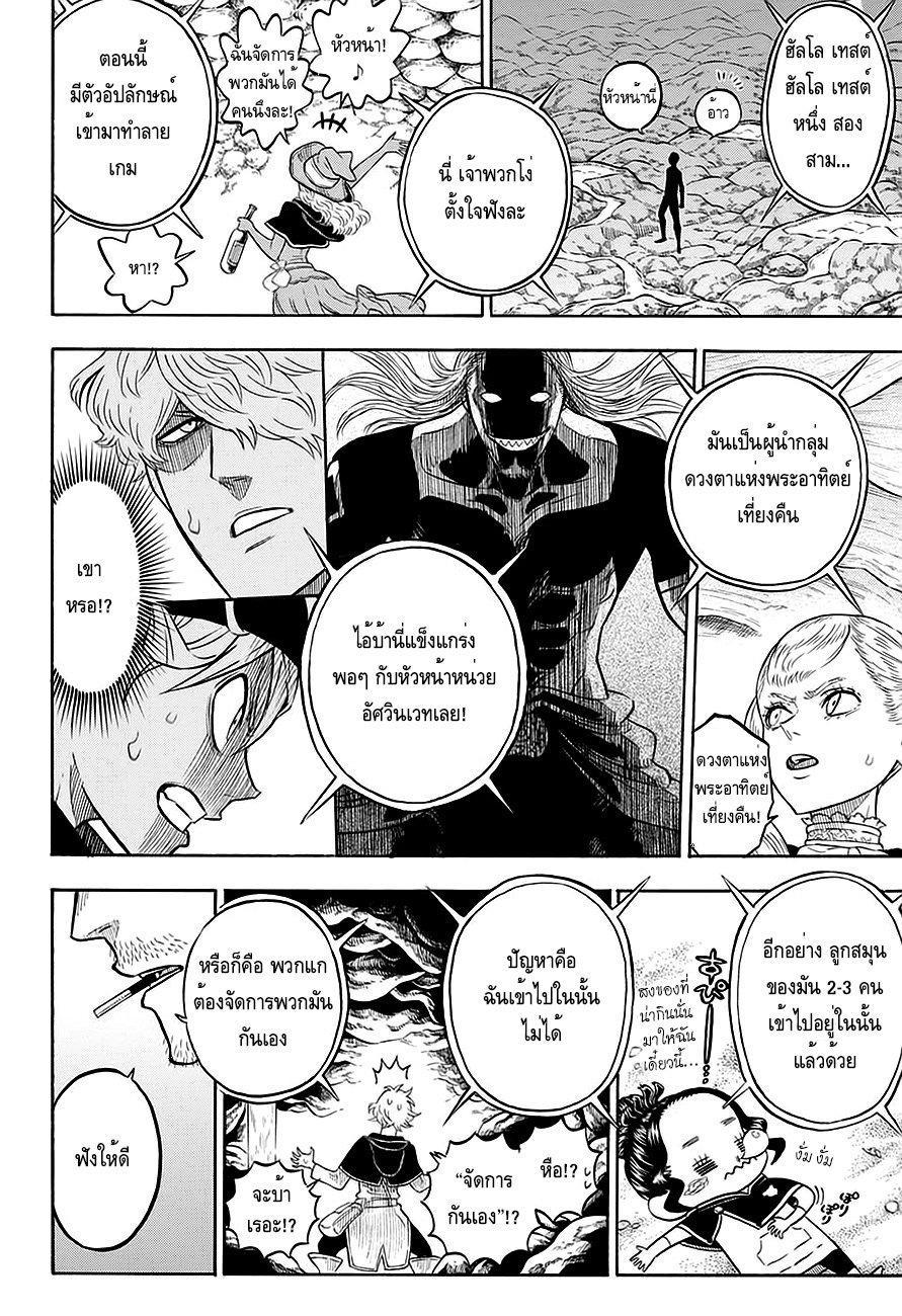 Black Clover ตอนที่ 63