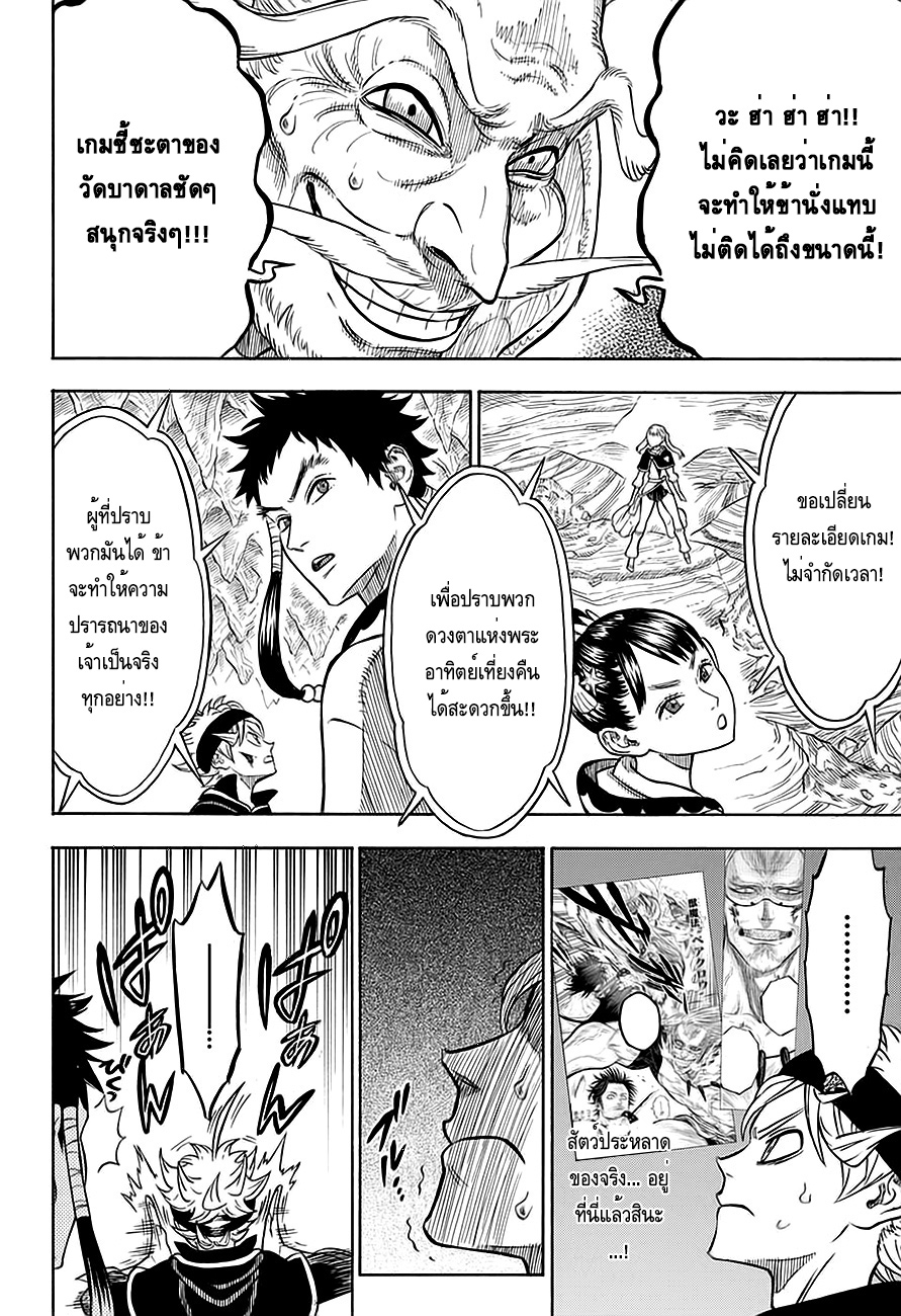 Black Clover ตอนที่ 63