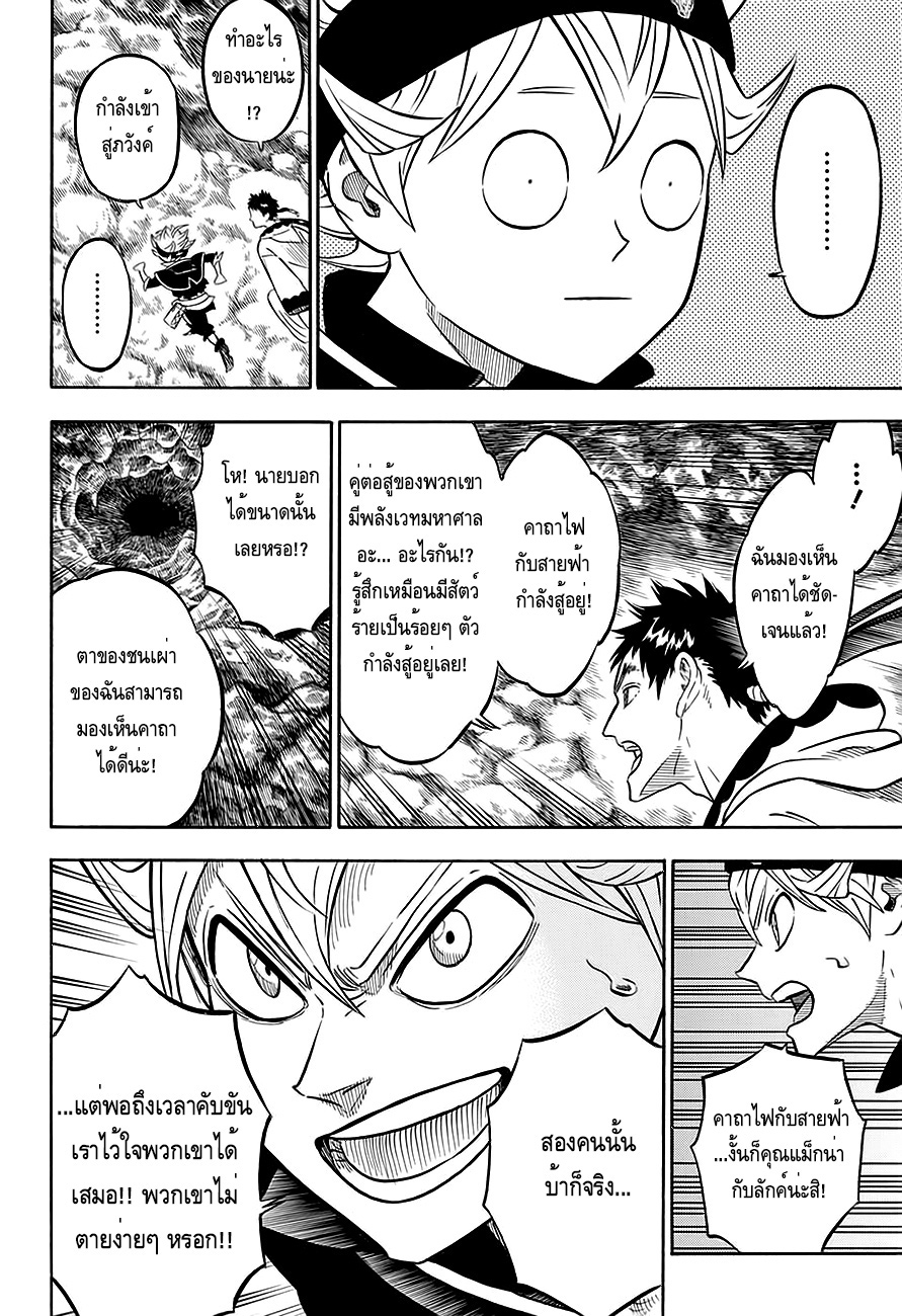 Black Clover ตอนที่ 64