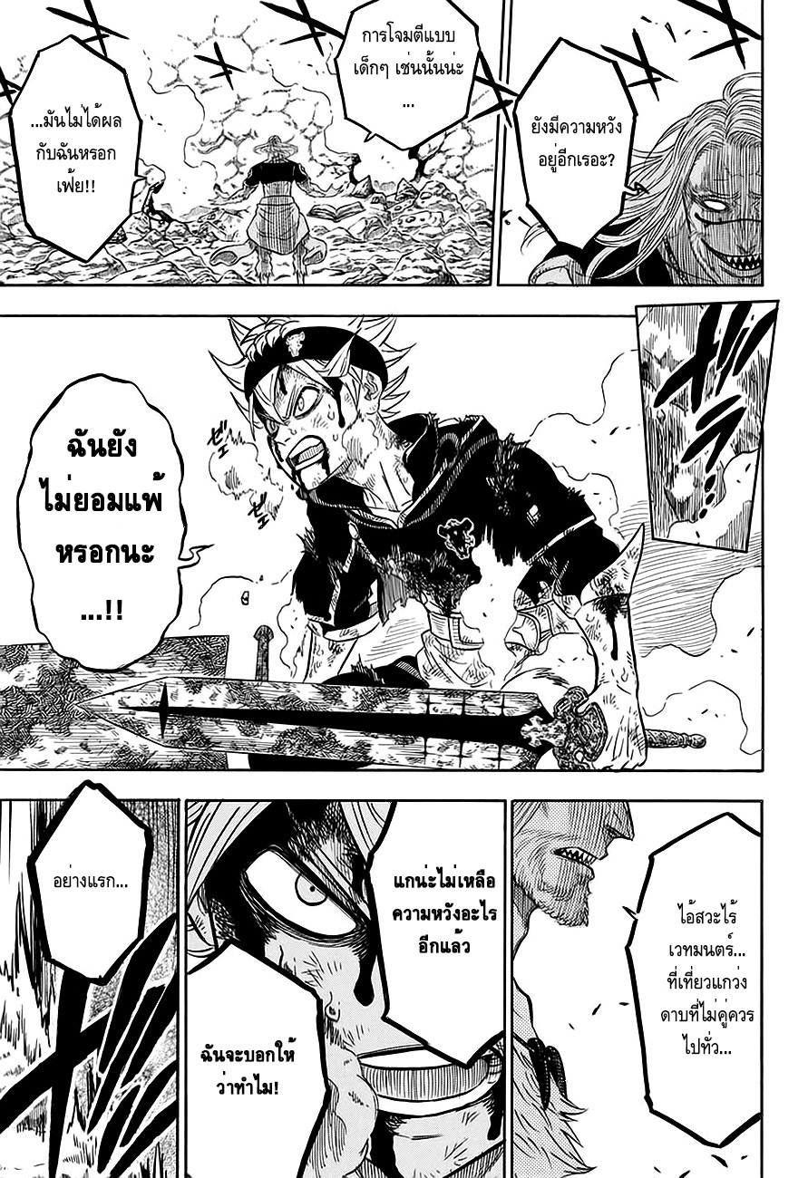 Black Clover ตอนที่ 65