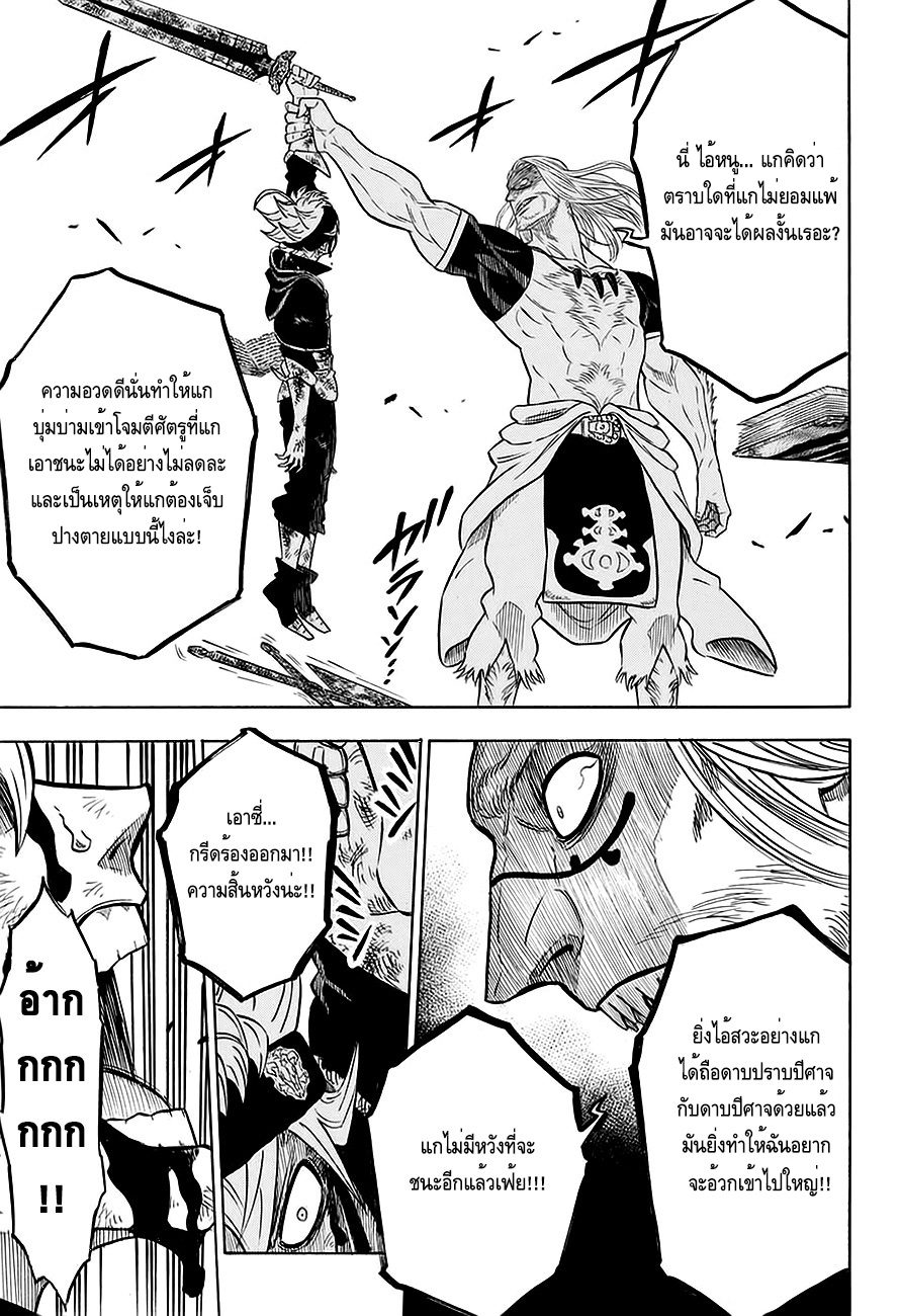 Black Clover ตอนที่ 65