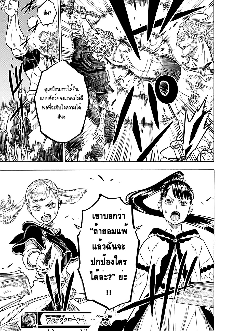 Black Clover ตอนที่ 65