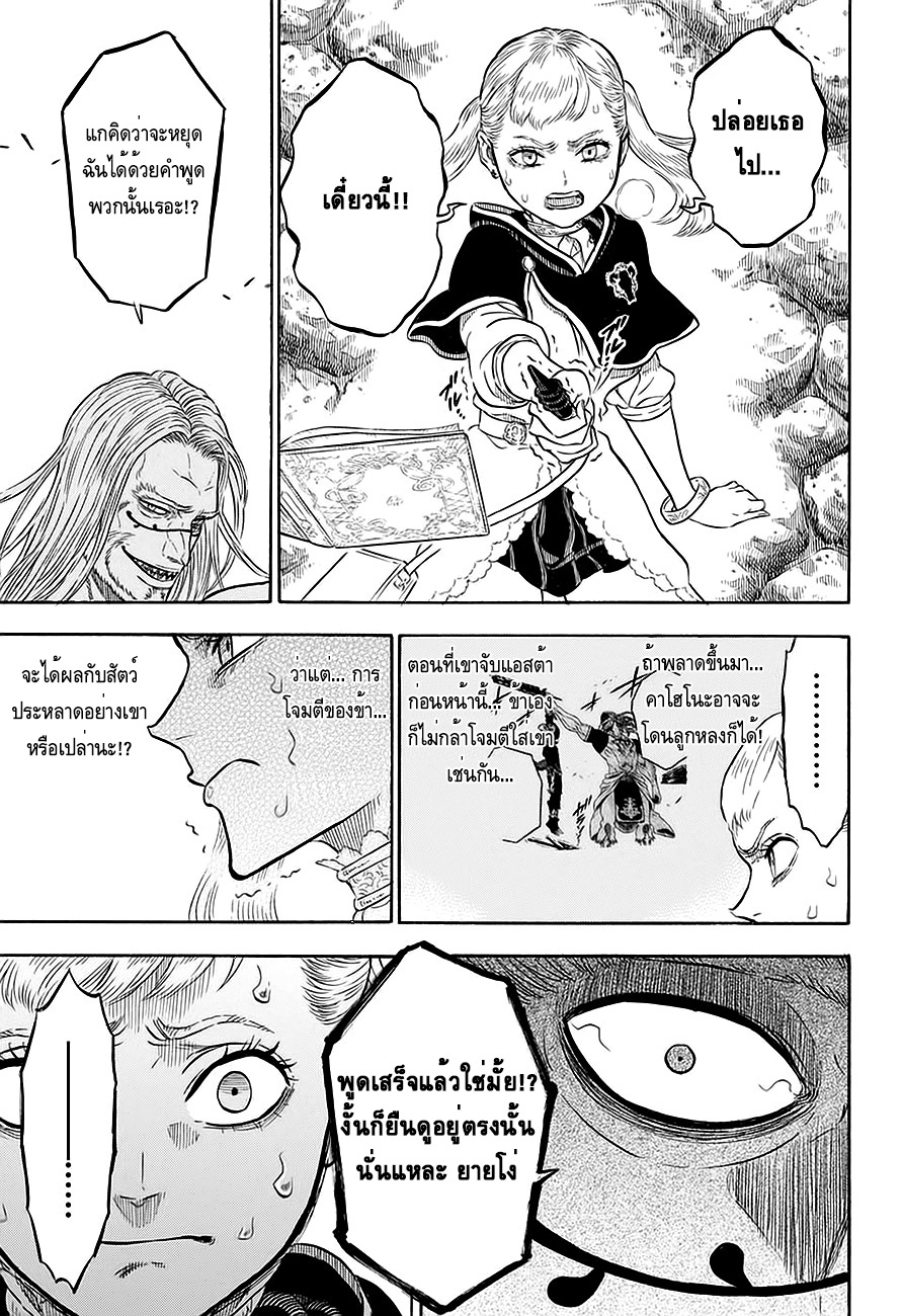 Black Clover ตอนที่ 67