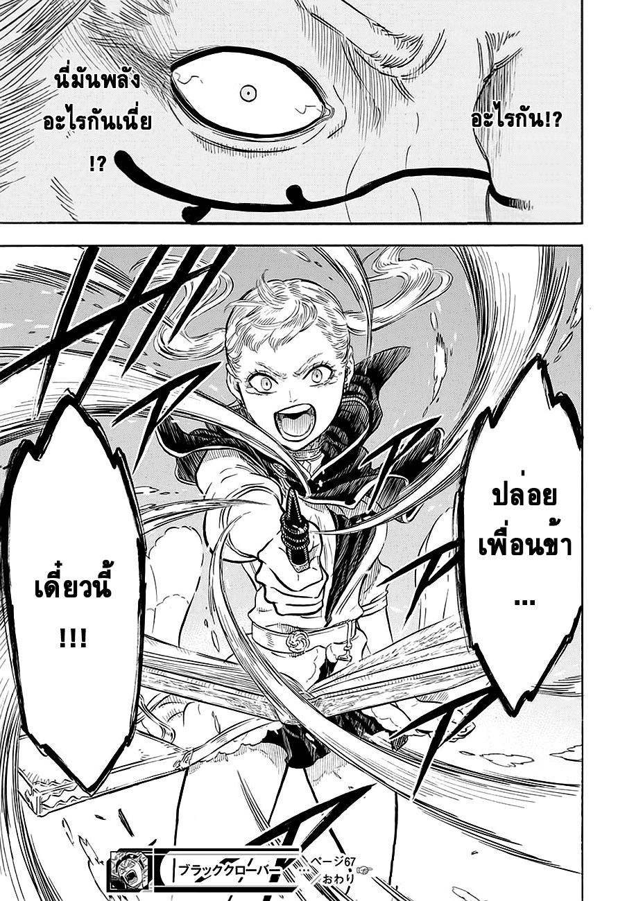 Black Clover ตอนที่ 67