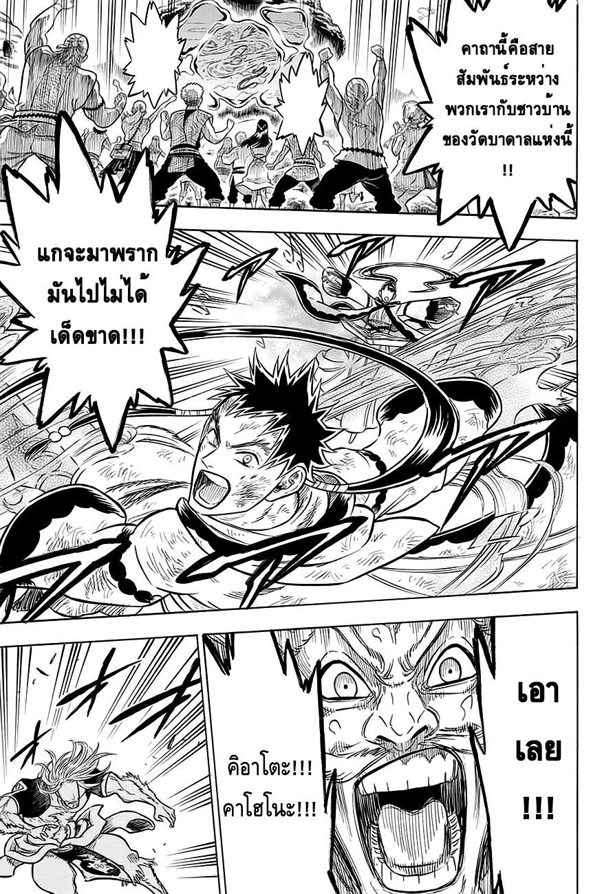 Black Clover ตอนที่ 67