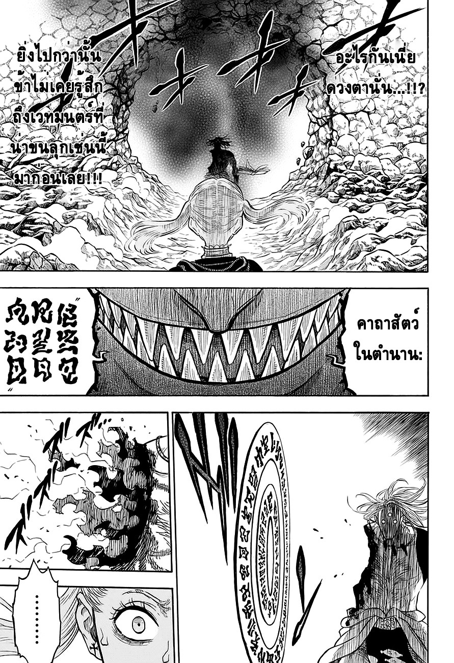 Black Clover ตอนที่ 68