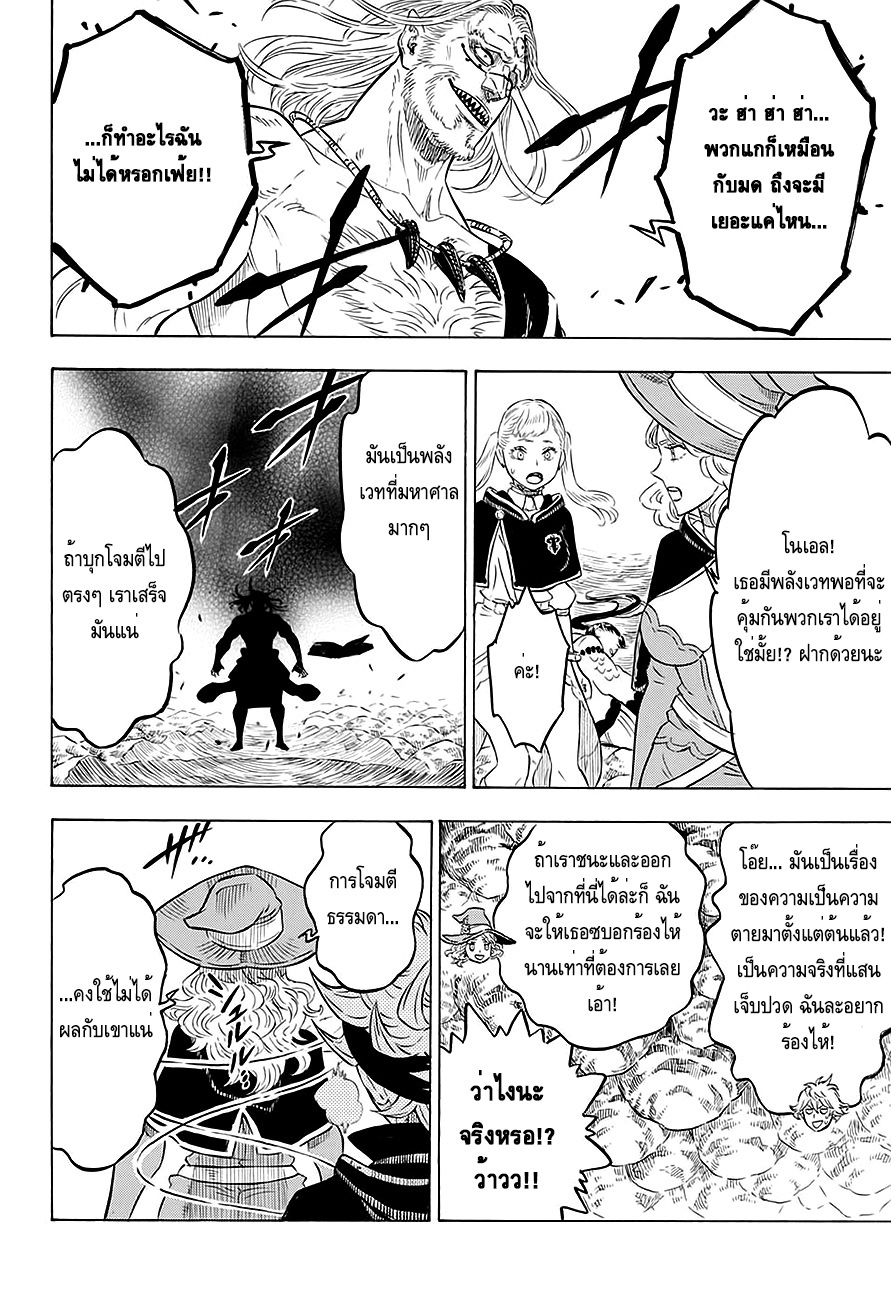 Black Clover ตอนที่ 69