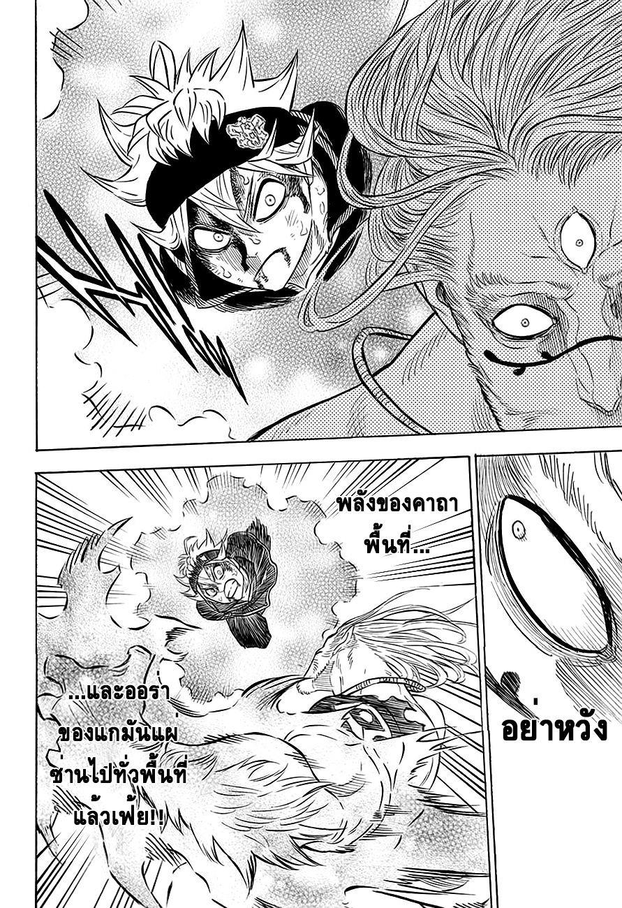 Black Clover ตอนที่ 69