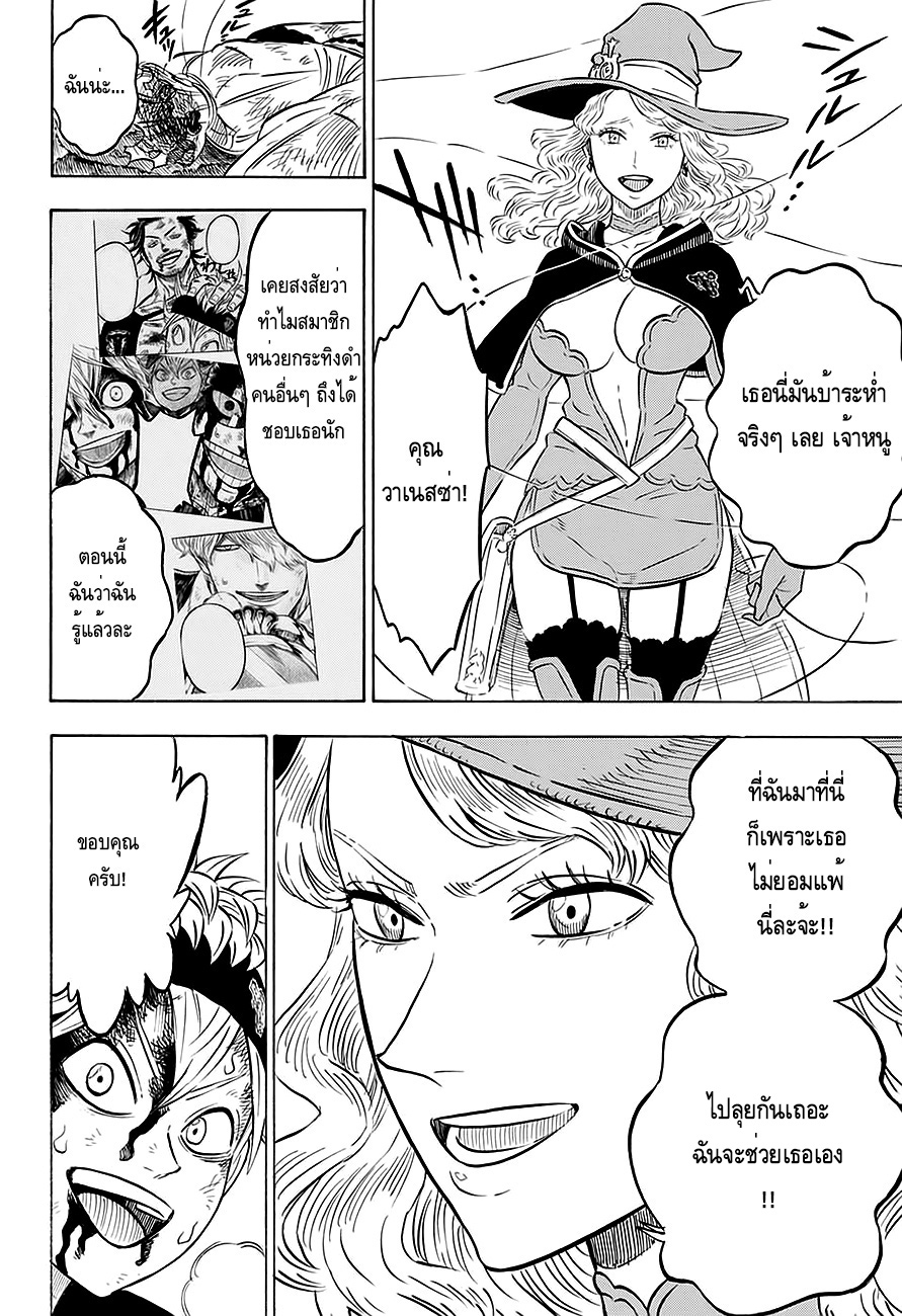 Black Clover ตอนที่ 69