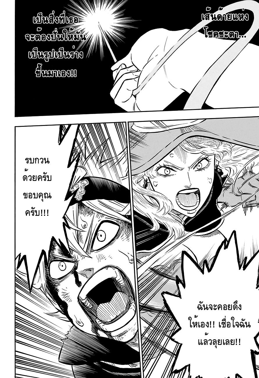 Black Clover ตอนที่ 70