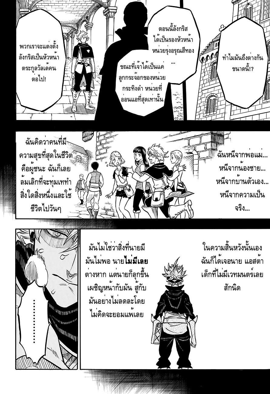 Black Clover ตอนที่ 70