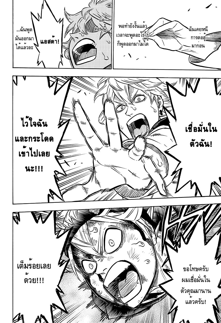 Black Clover ตอนที่ 70