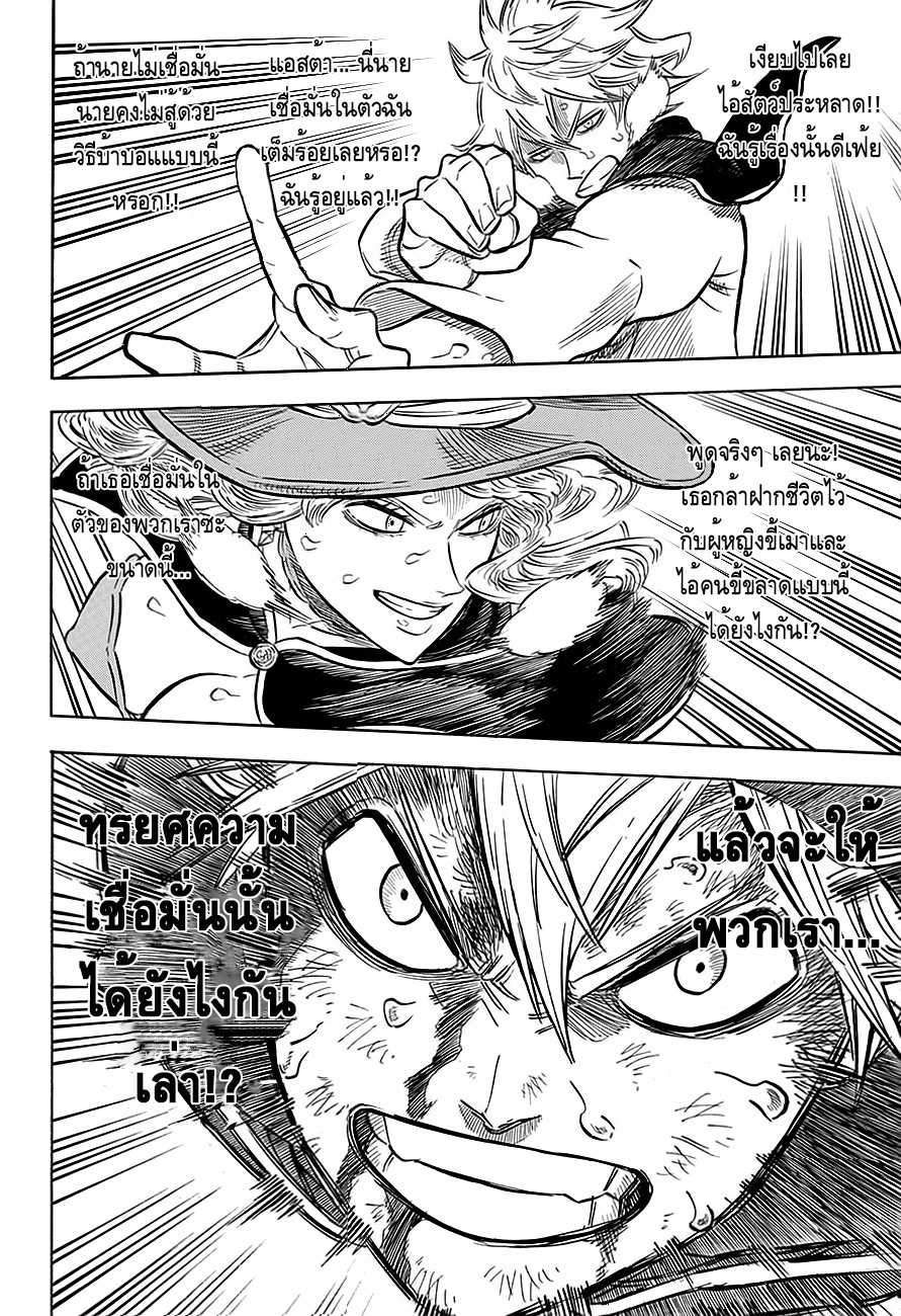 Black Clover ตอนที่ 70