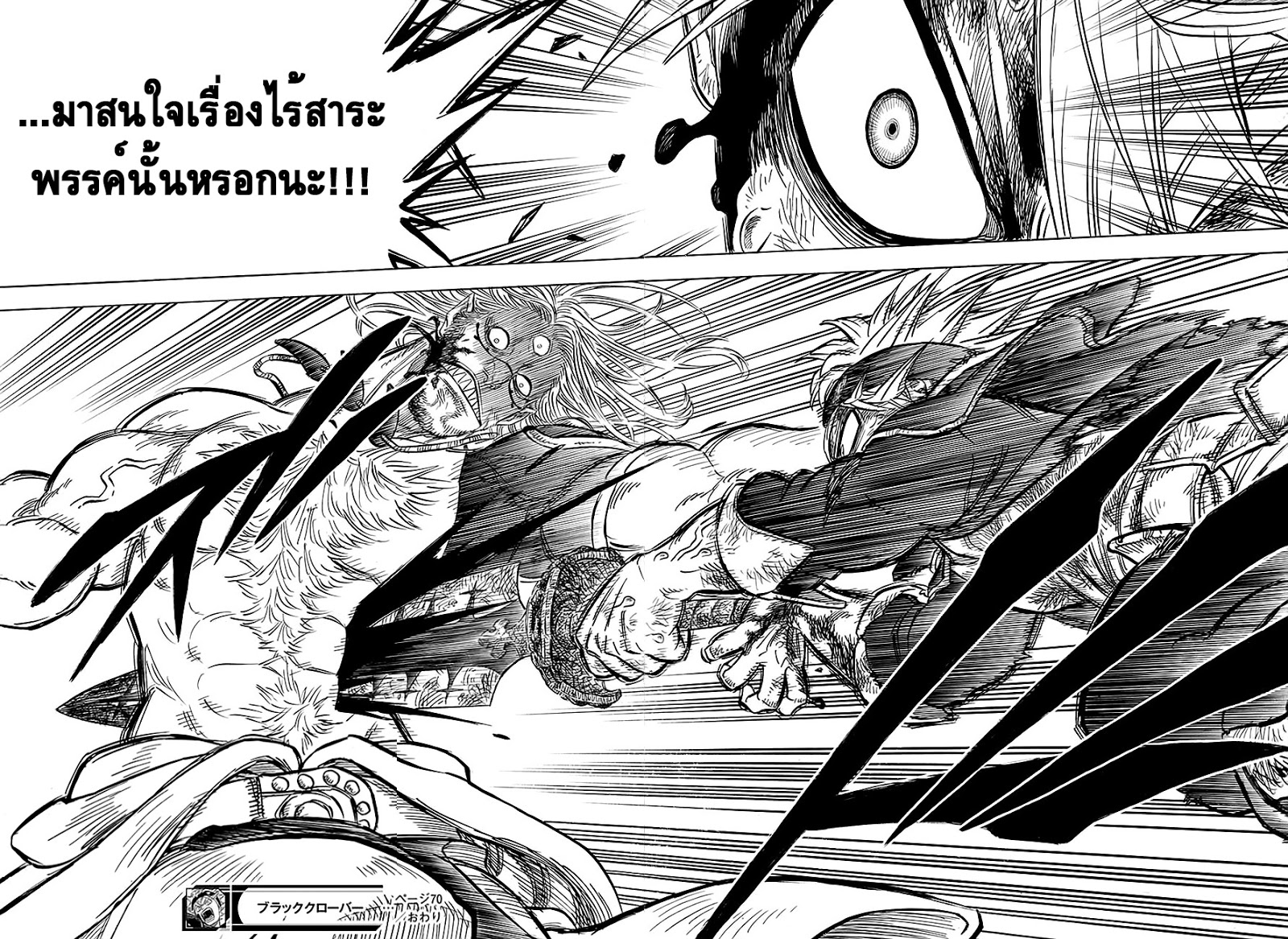 Black Clover ตอนที่ 70